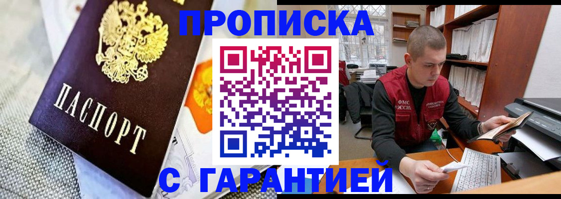 купить прописку в Гулькевичах